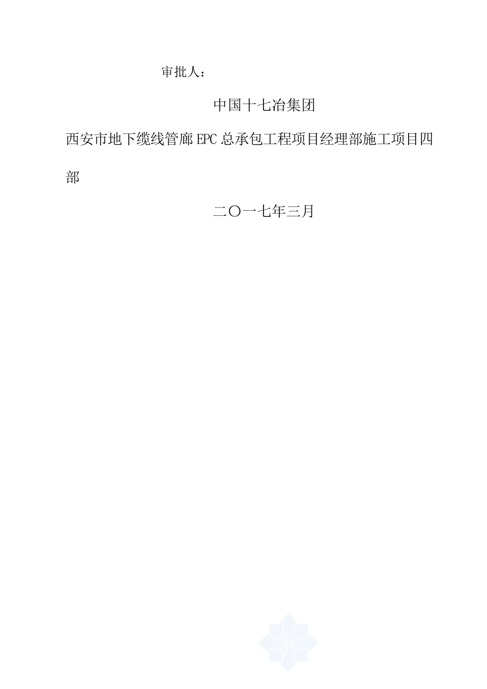 某市地下缆线管廊建设工程标段施工组织总设计_第2页