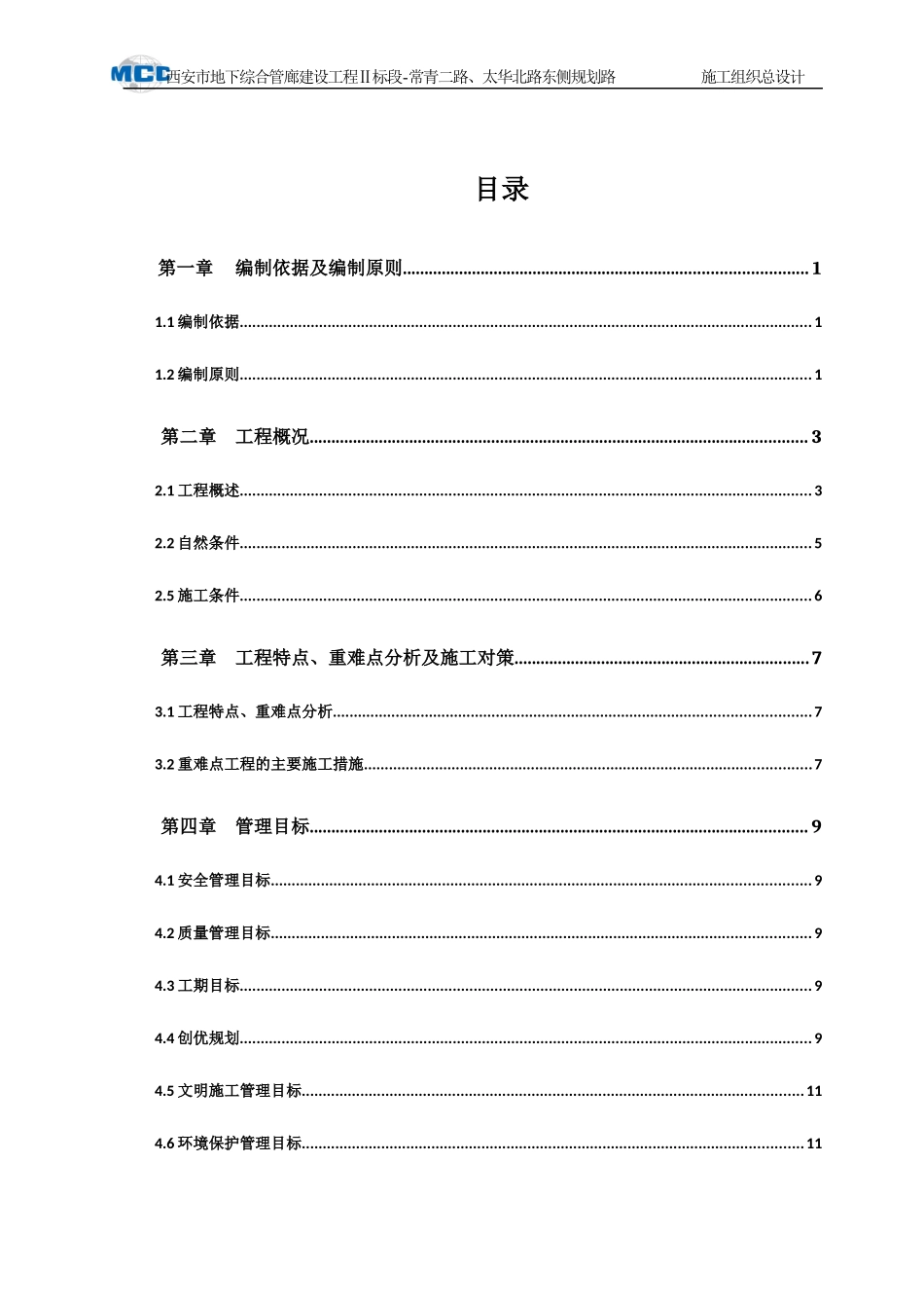 某市地下缆线管廊建设工程标段施工组织总设计_第3页