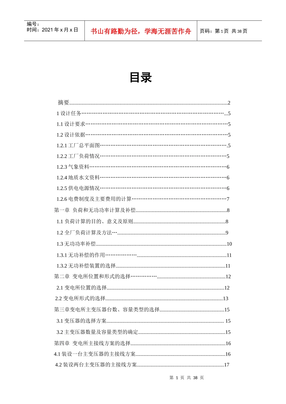 某机械厂降压变电所电气设计_第2页