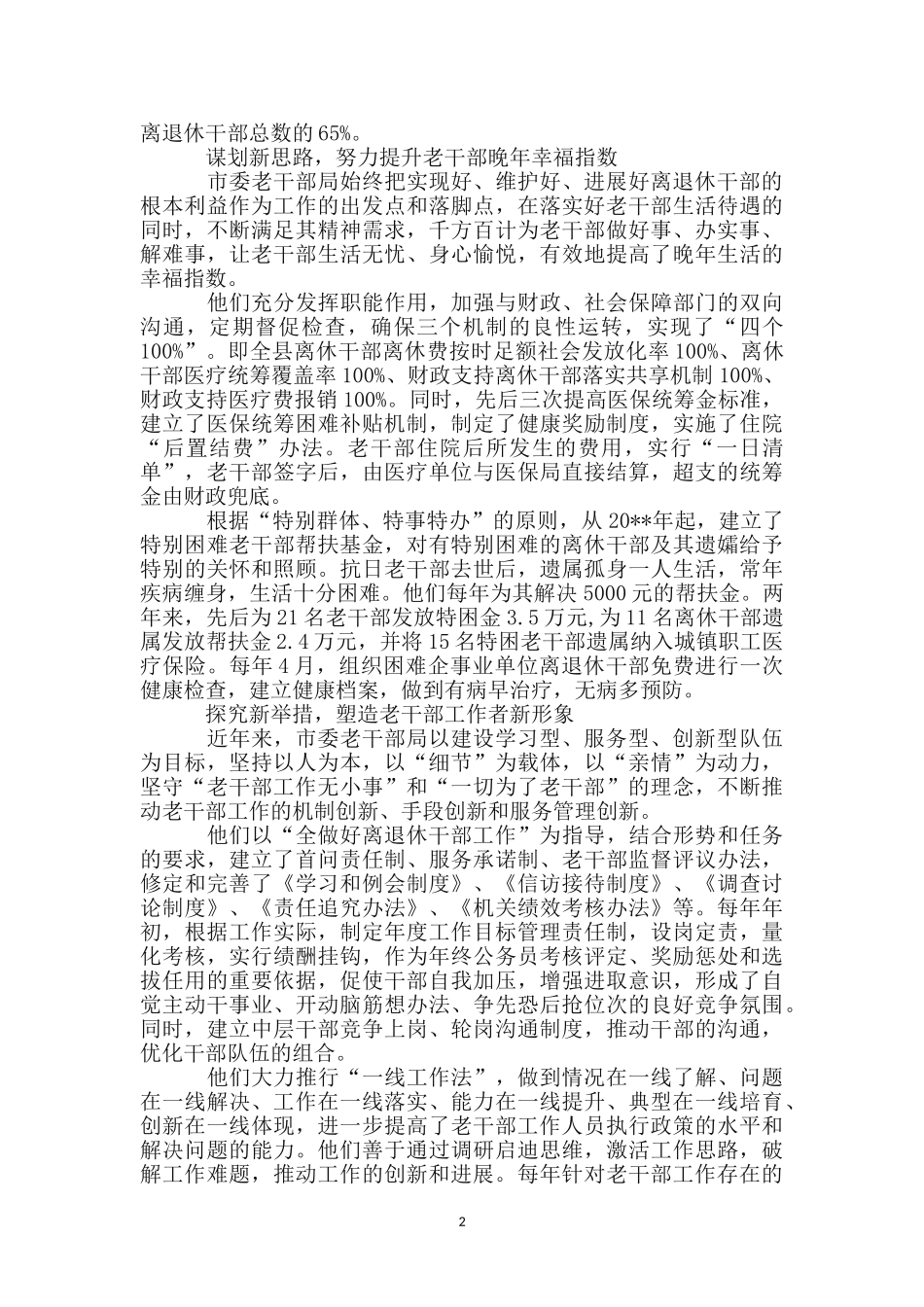 市委老干部局先进事迹材料_第2页