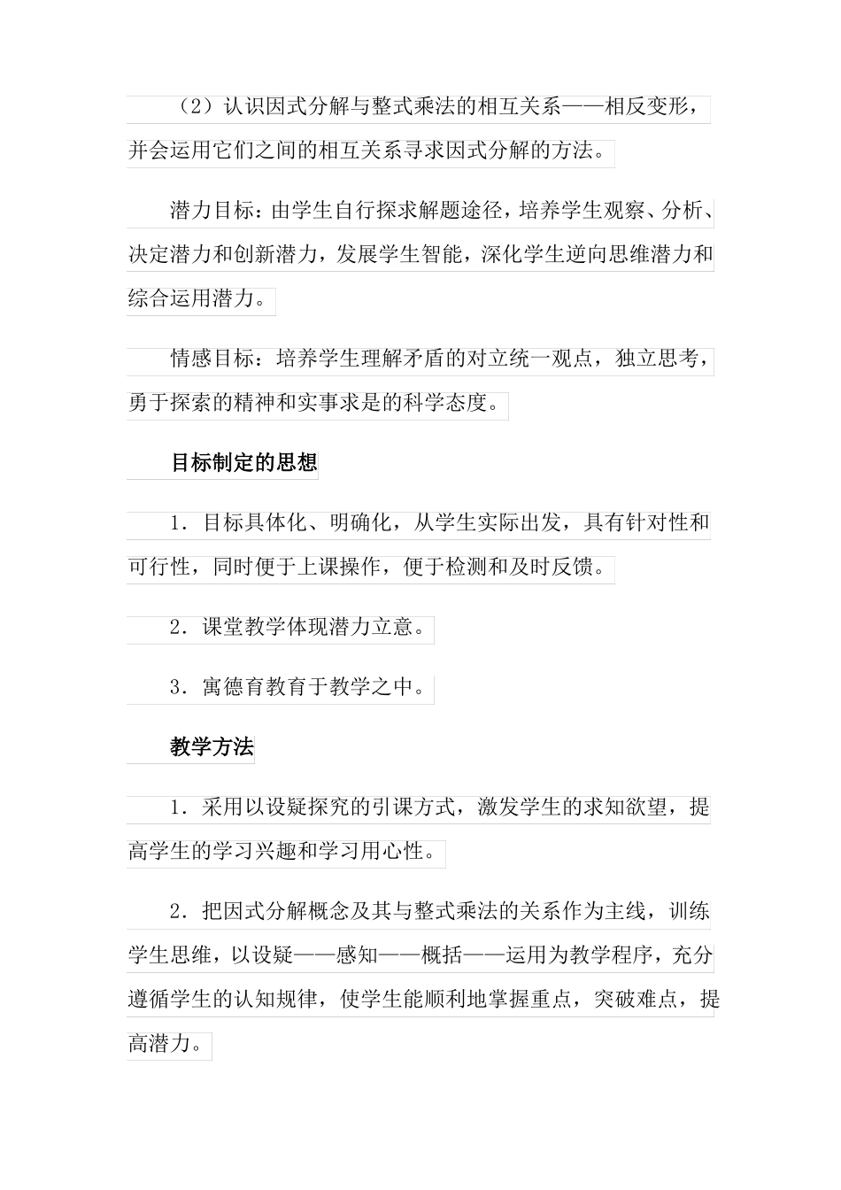 因式分解教案6篇_第2页