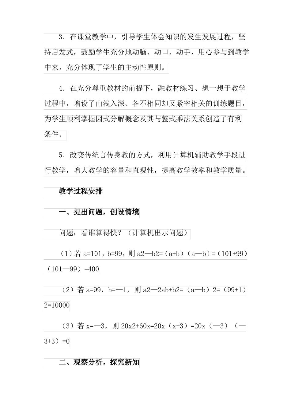 因式分解教案6篇_第3页