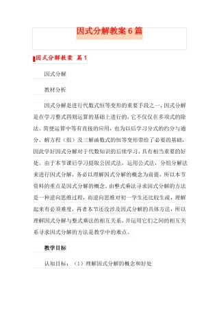 因式分解教案6篇