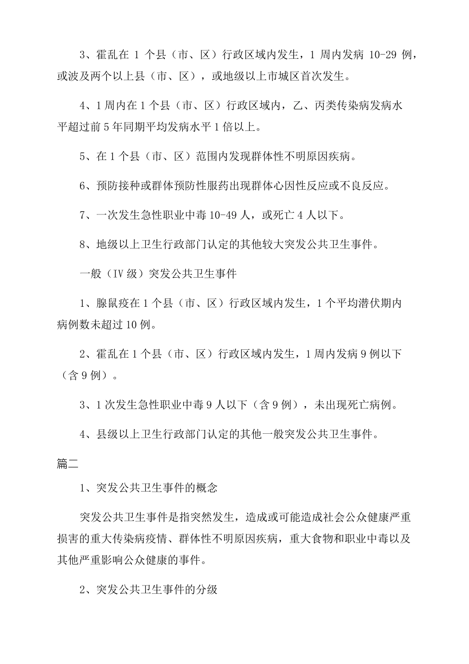 突发公共卫生事件分级标准_第3页