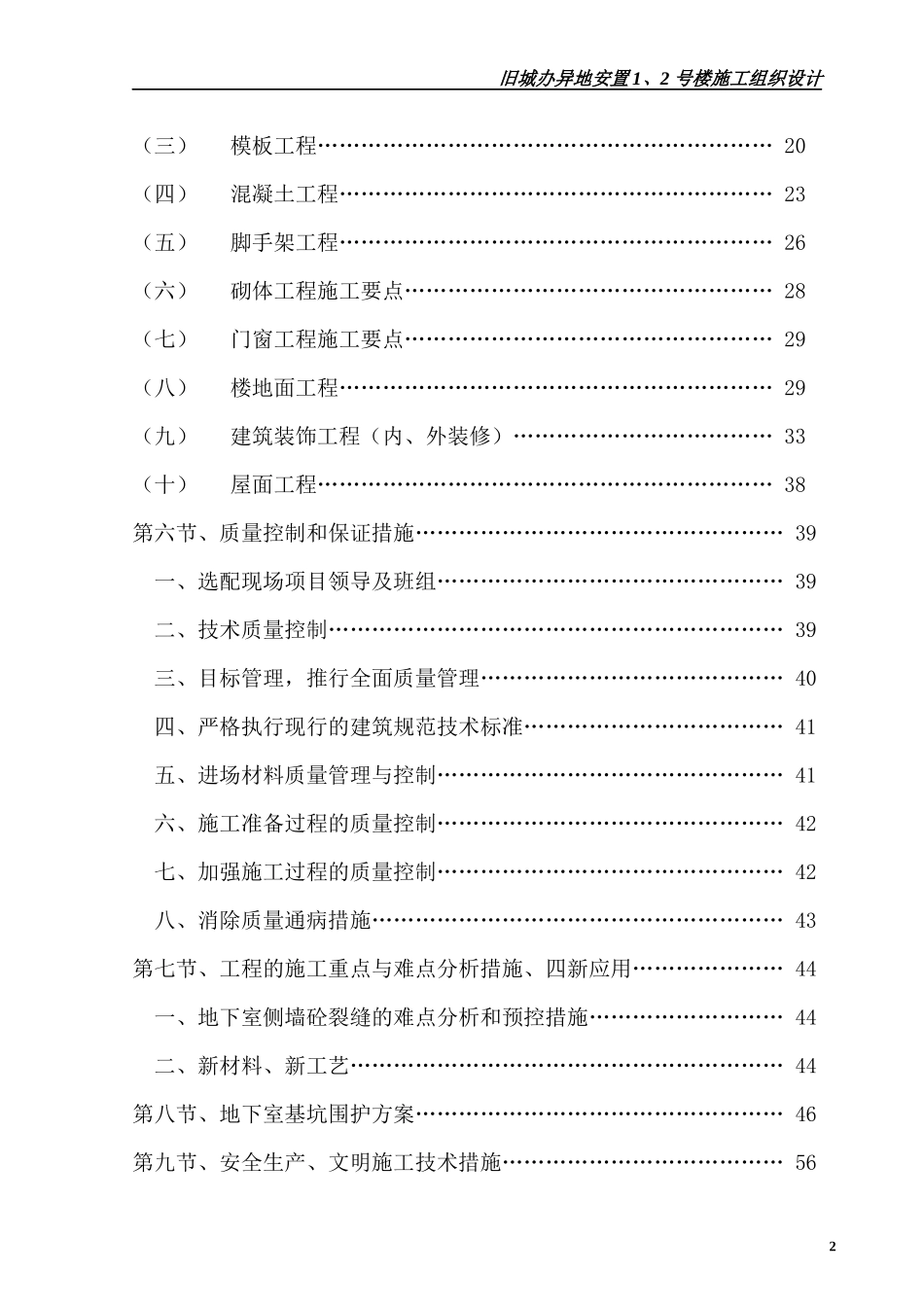 旧城办施工组织设计方案(地矿)_第2页