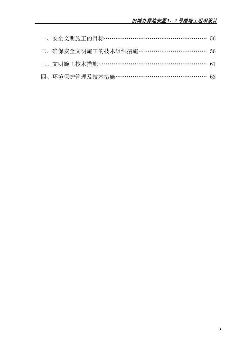 旧城办施工组织设计方案(地矿)_第3页