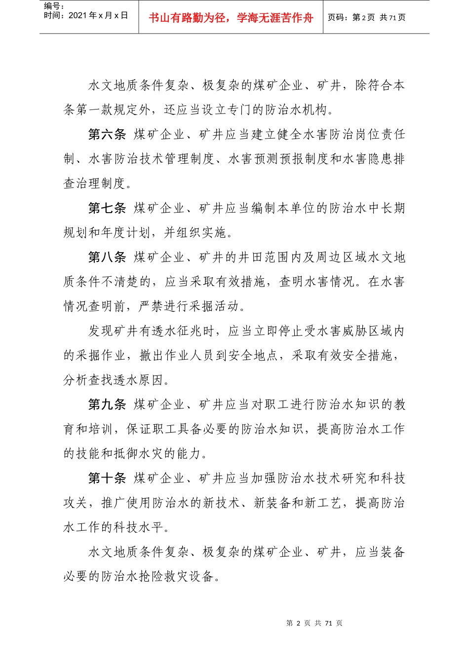 煤矿防治水规定(正版)_第2页