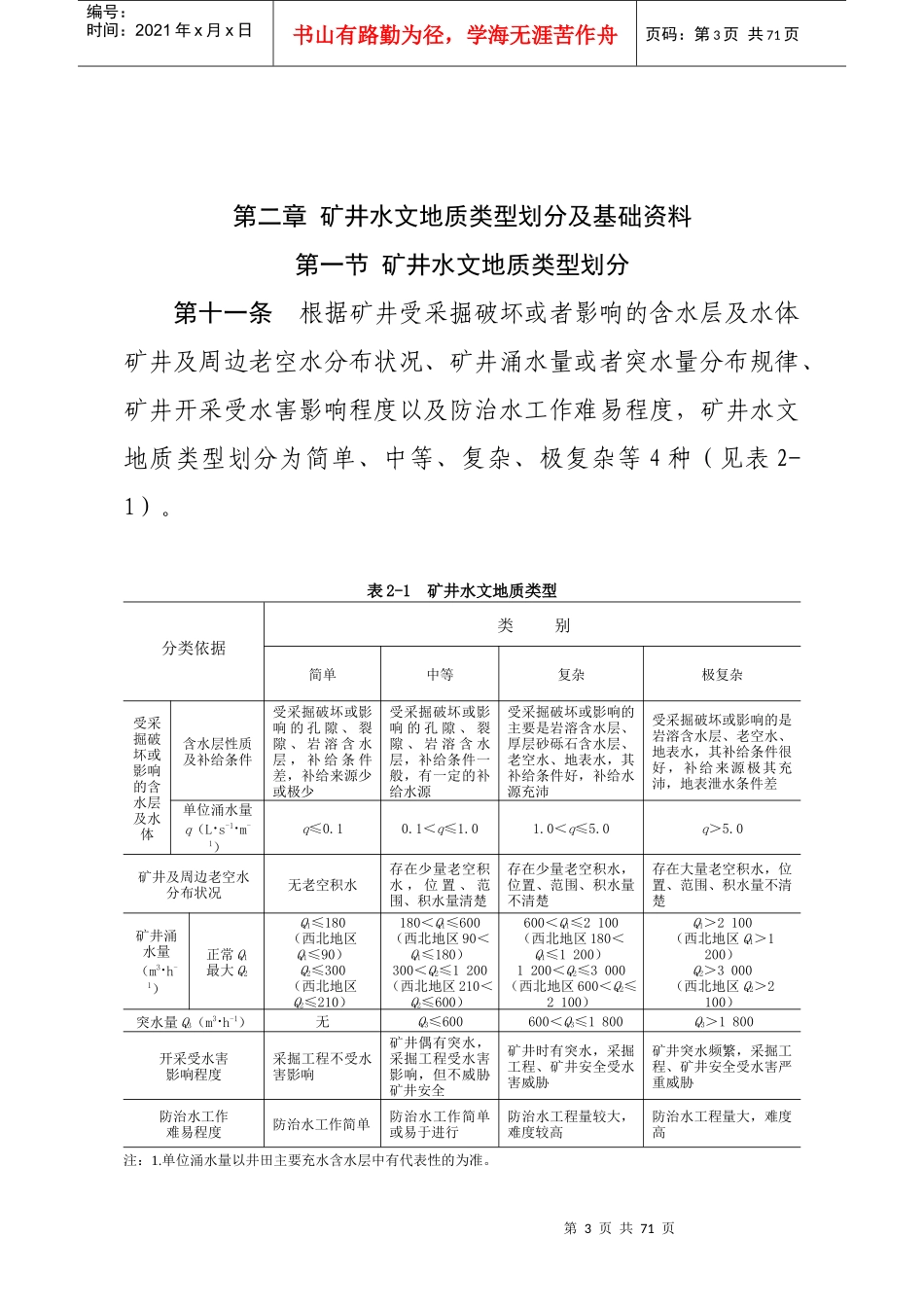煤矿防治水规定(正版)_第3页
