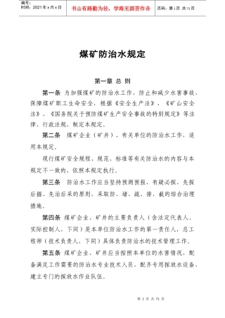煤矿防治水规定(正版)