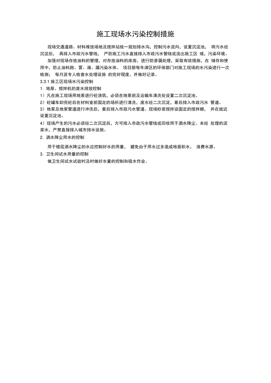 光污染控制方案_第2页