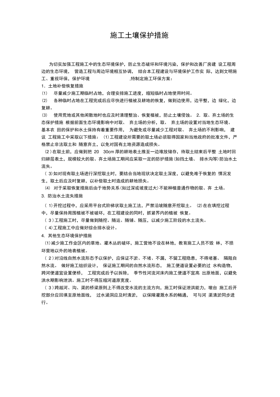 光污染控制方案_第3页