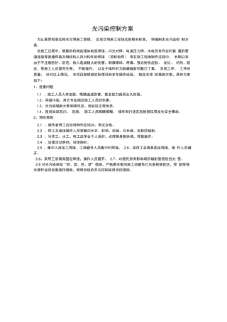 光污染控制方案