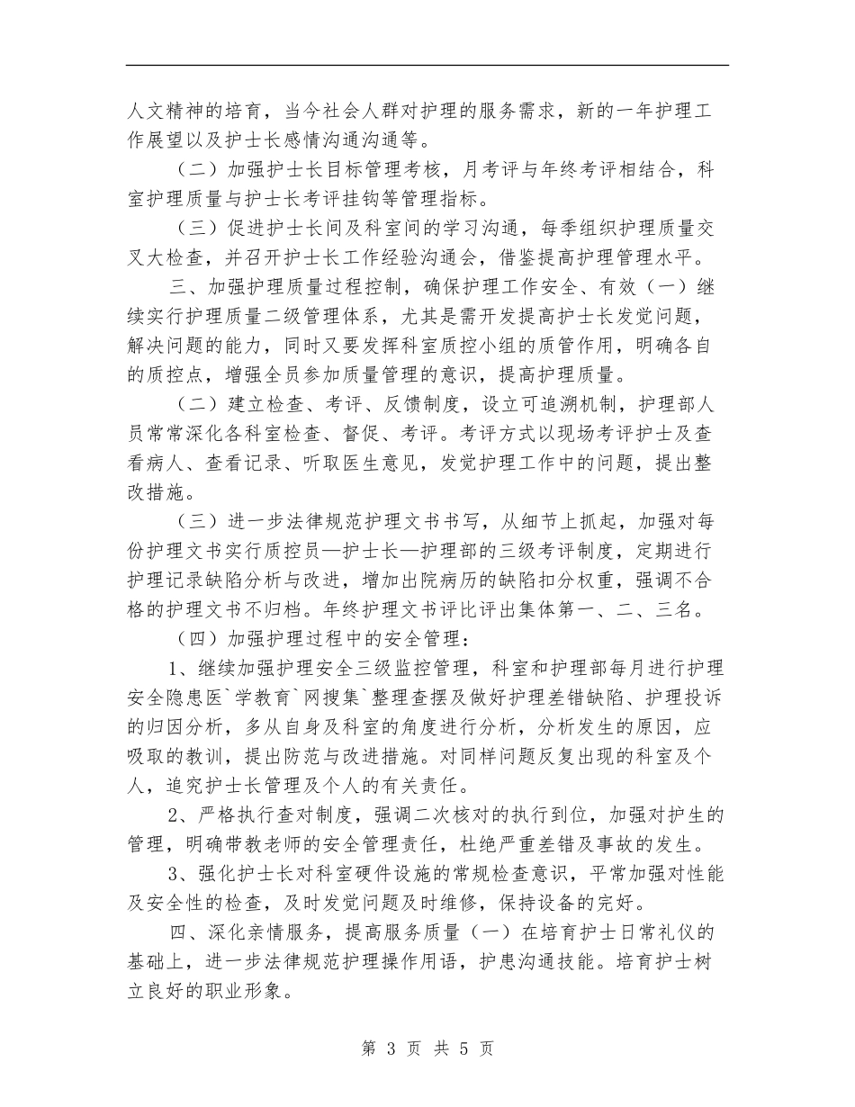 中医医院护理工作计划_第3页