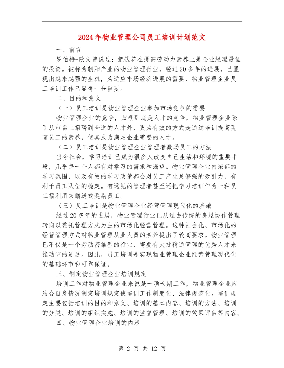 2024年物业管理公司员工培训计划范文_第2页