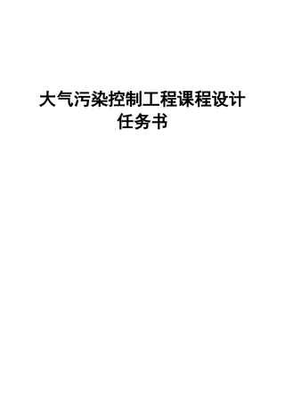 某燃煤采暖锅炉房烟气除尘系统设计说明书