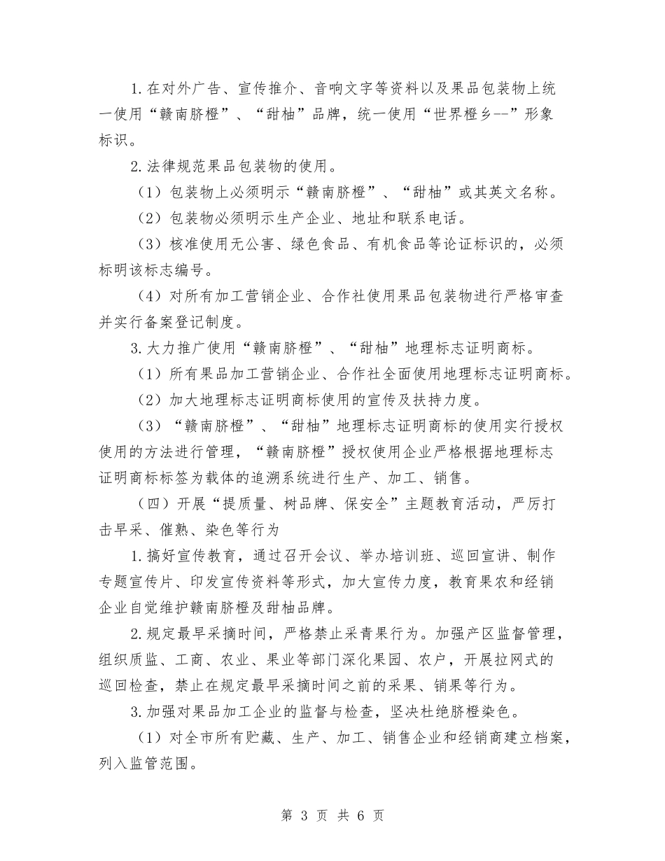 全市果业产业营销方案_第3页
