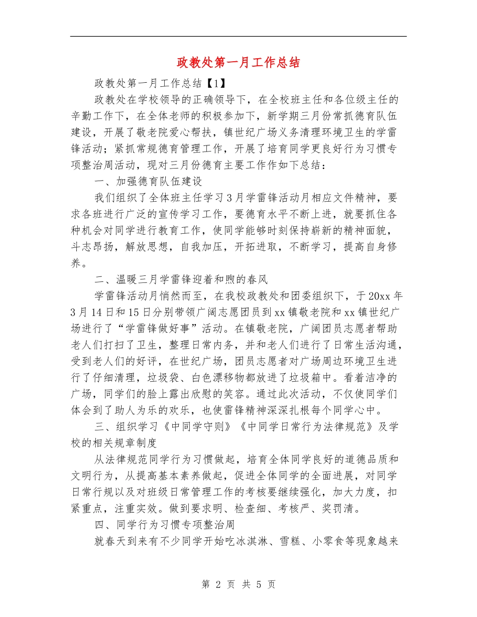 政教处第一月工作总结_第2页