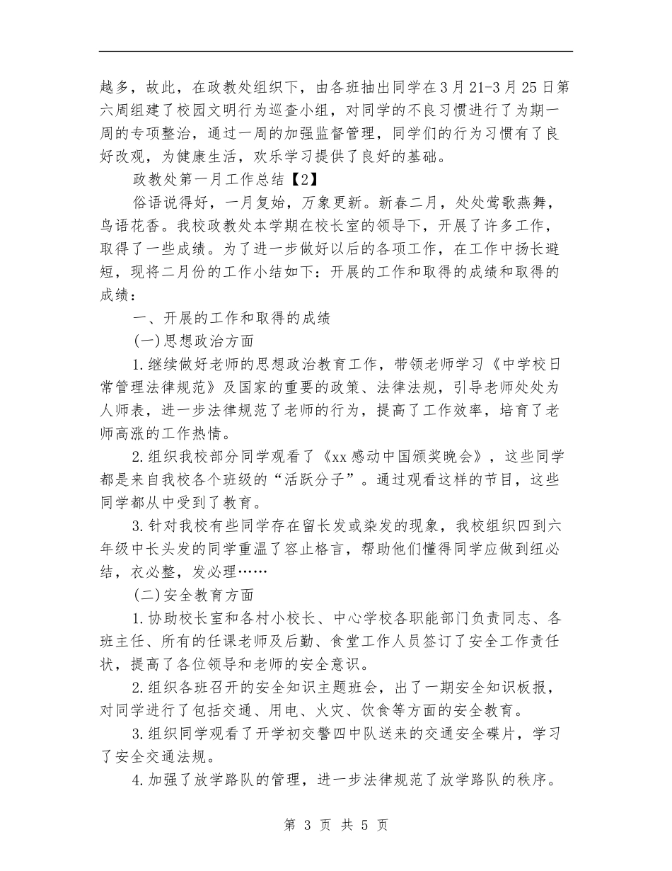 政教处第一月工作总结_第3页