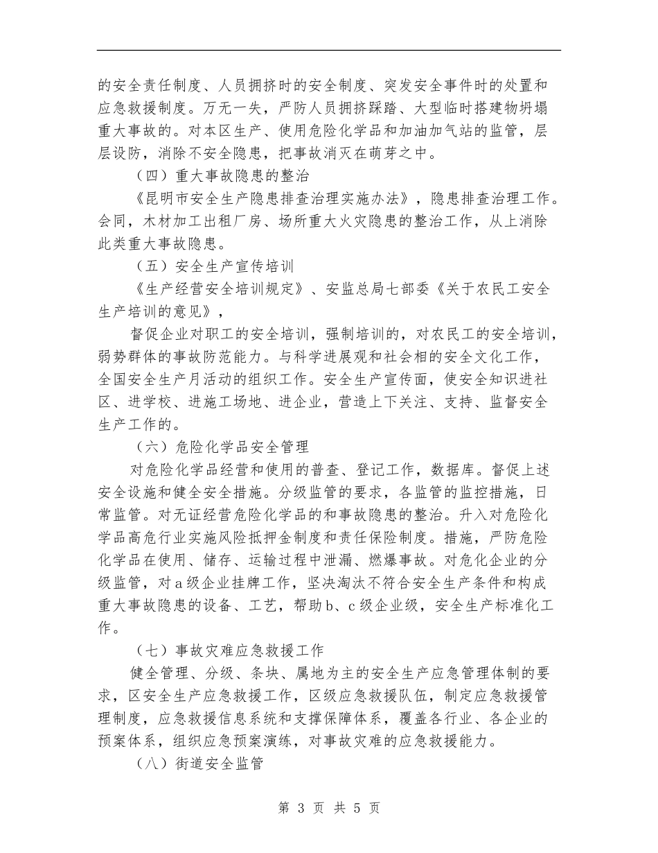 安全生产监督管理局2024工作计划_第3页