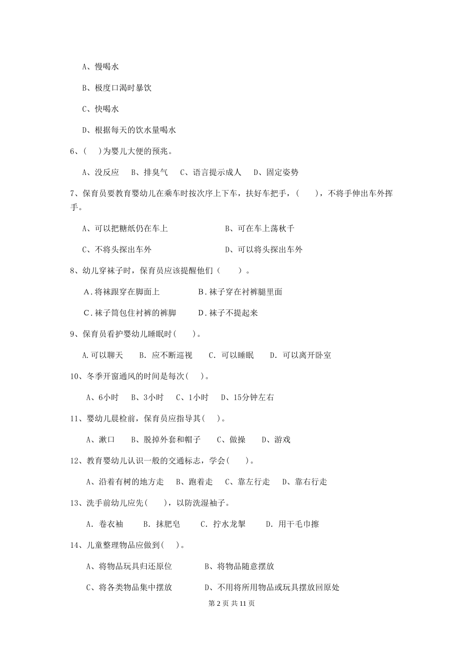 2024年幼儿园小班保育员高级考试试题试卷及解析_第2页