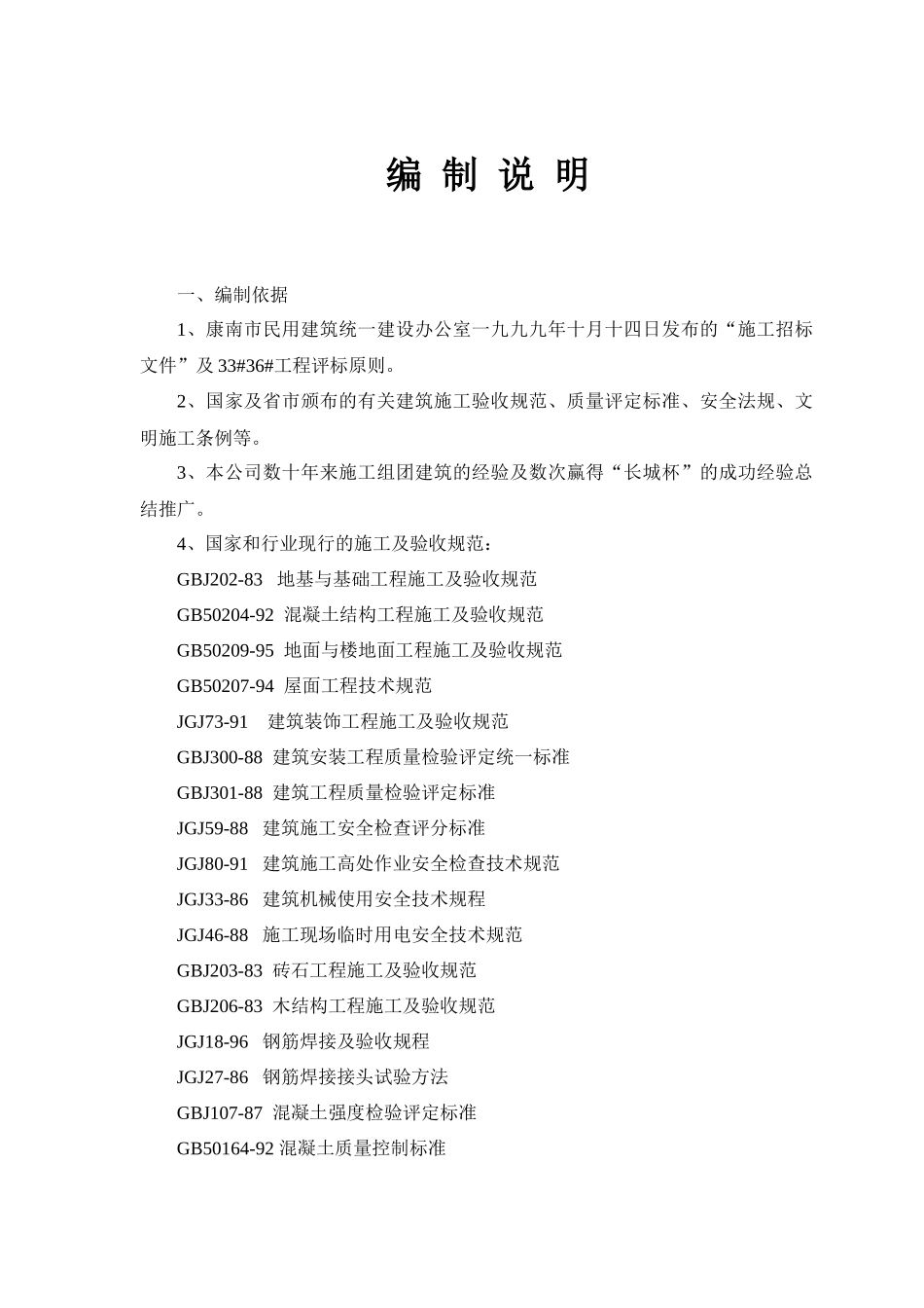 某住宅楼施工方案(doc 53页)_第3页