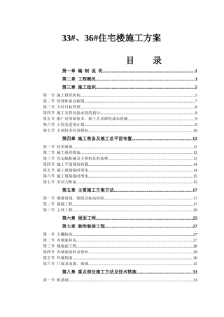 某住宅楼施工方案(doc 53页)