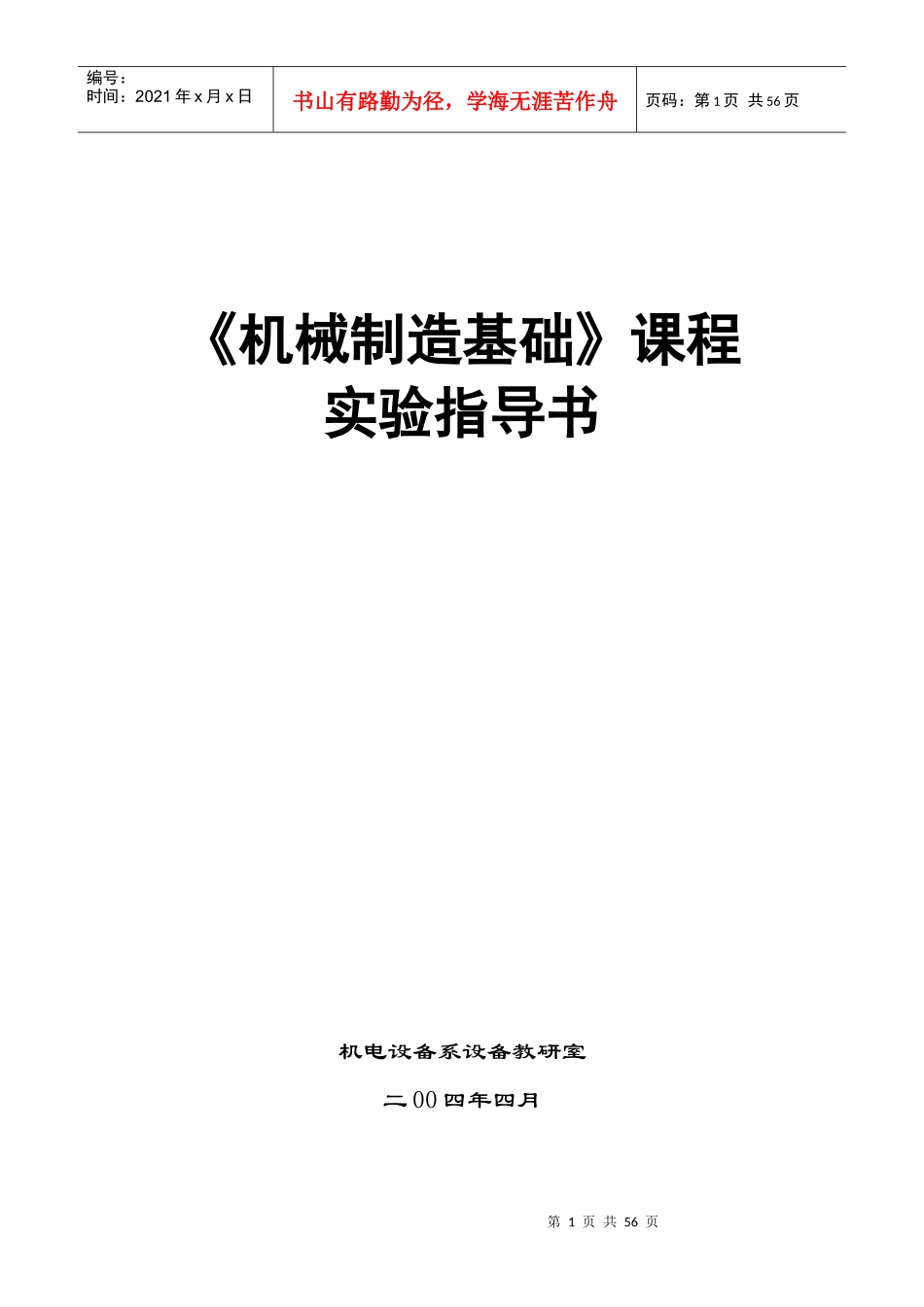 机械制造基础课程_第1页