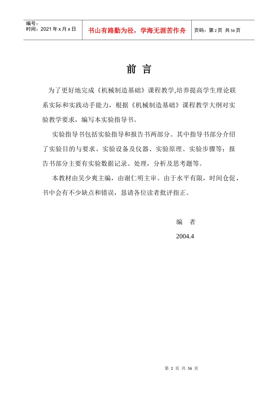 机械制造基础课程_第2页