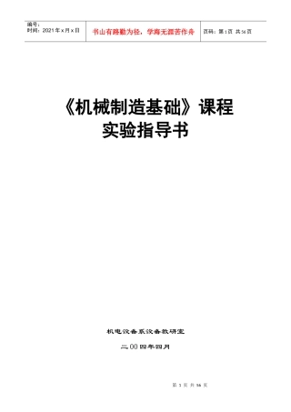 机械制造基础课程