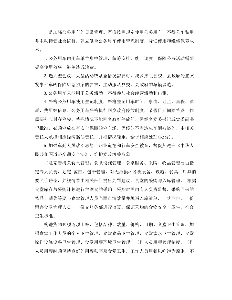 党政办公室年终工作总结和工作计划 _第2页