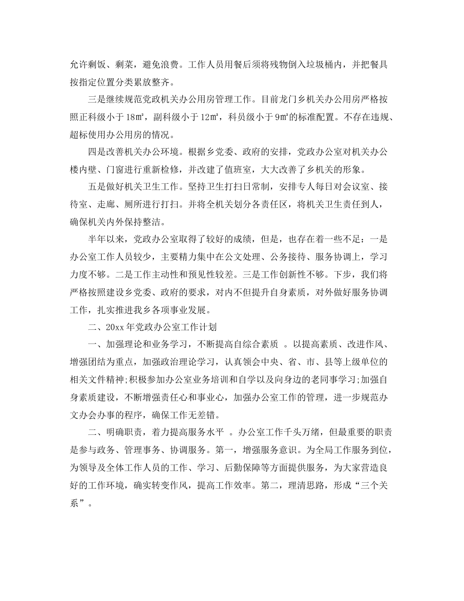 党政办公室年终工作总结和工作计划 _第3页