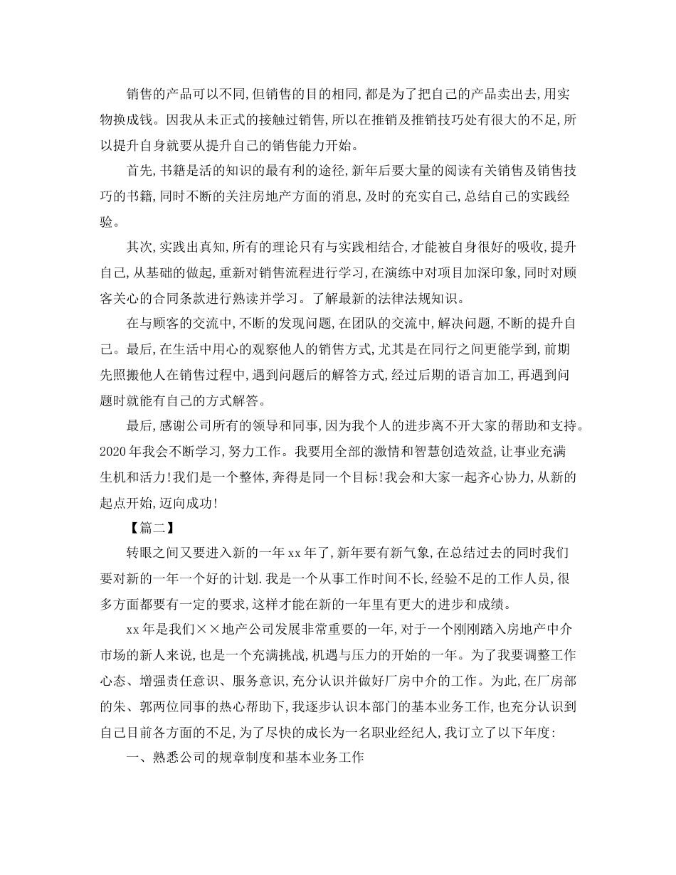 房产中介工作计划书 _第2页