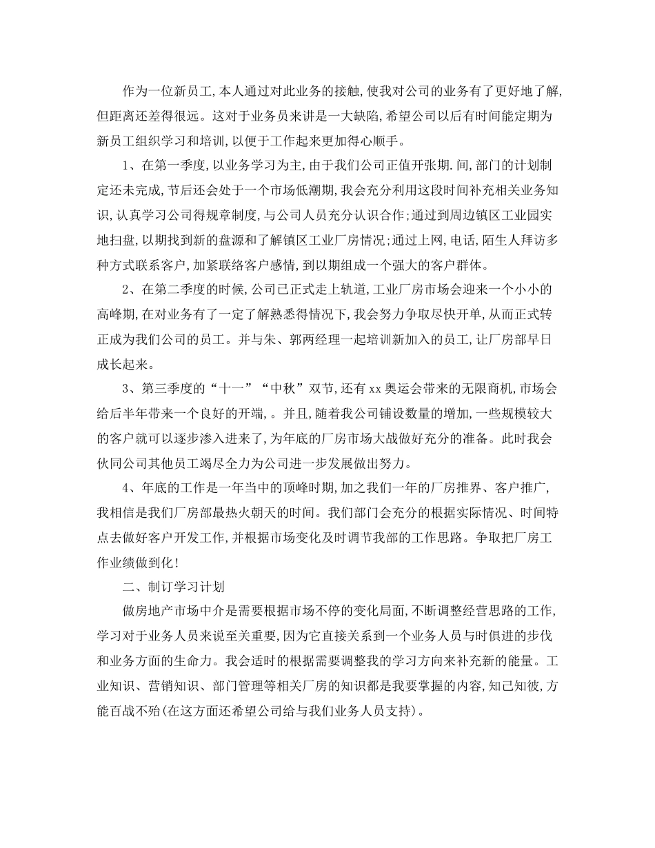 房产中介工作计划书 _第3页