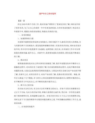 房产中介工作计划书 