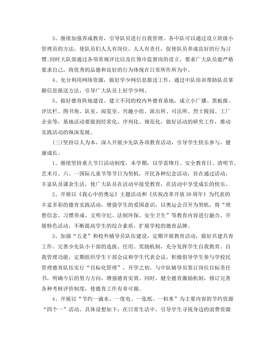 上半2020年少先队工作计划3篇 _第2页