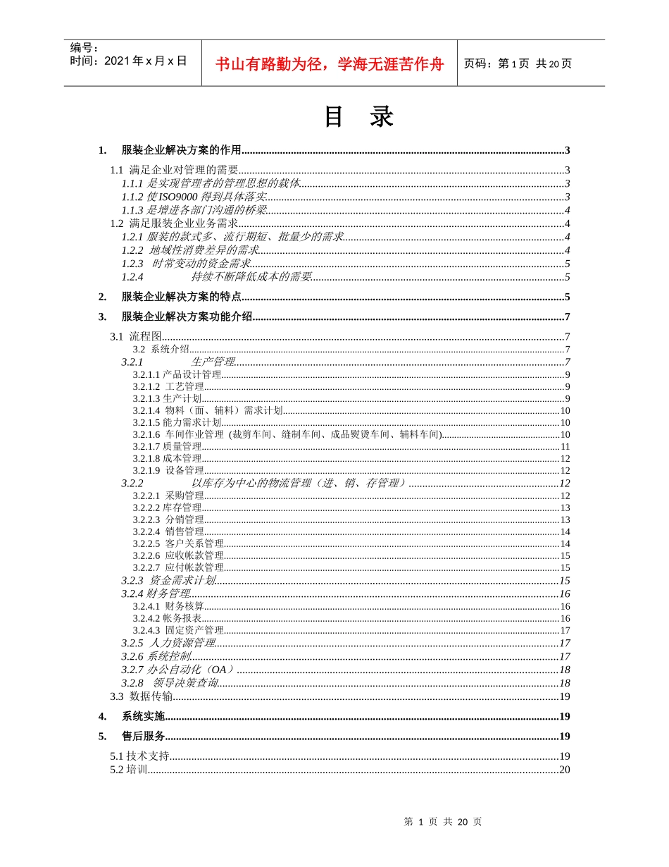 服装公司解决方案的作用及特点_第1页