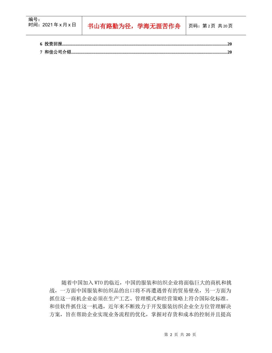 服装公司解决方案的作用及特点_第2页