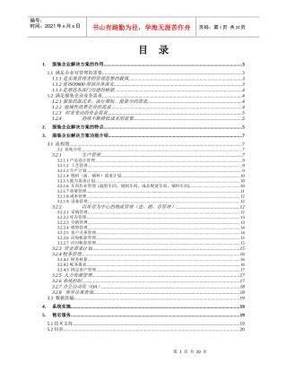 服装公司解决方案的作用及特点