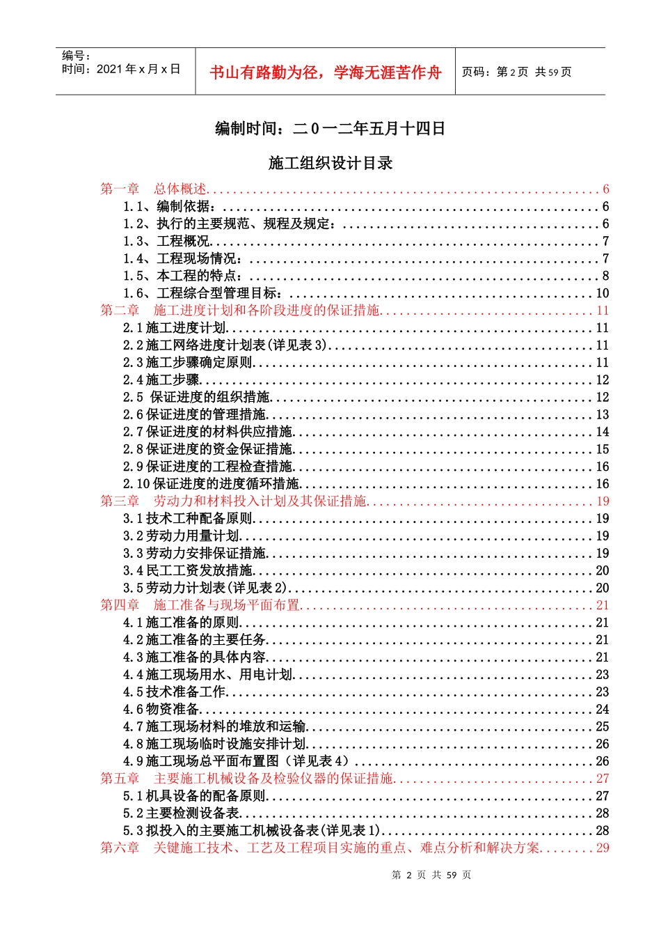 某购物中心装饰工程施工组织设计_第2页