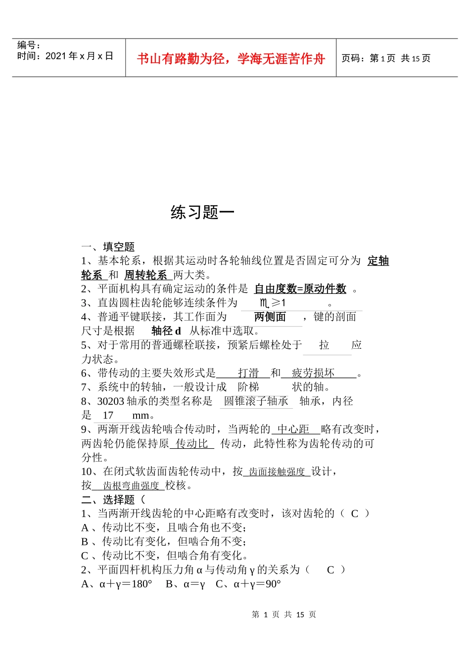 模具机械设计练习题_第1页