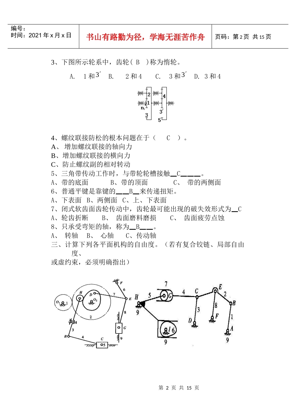 模具机械设计练习题_第2页
