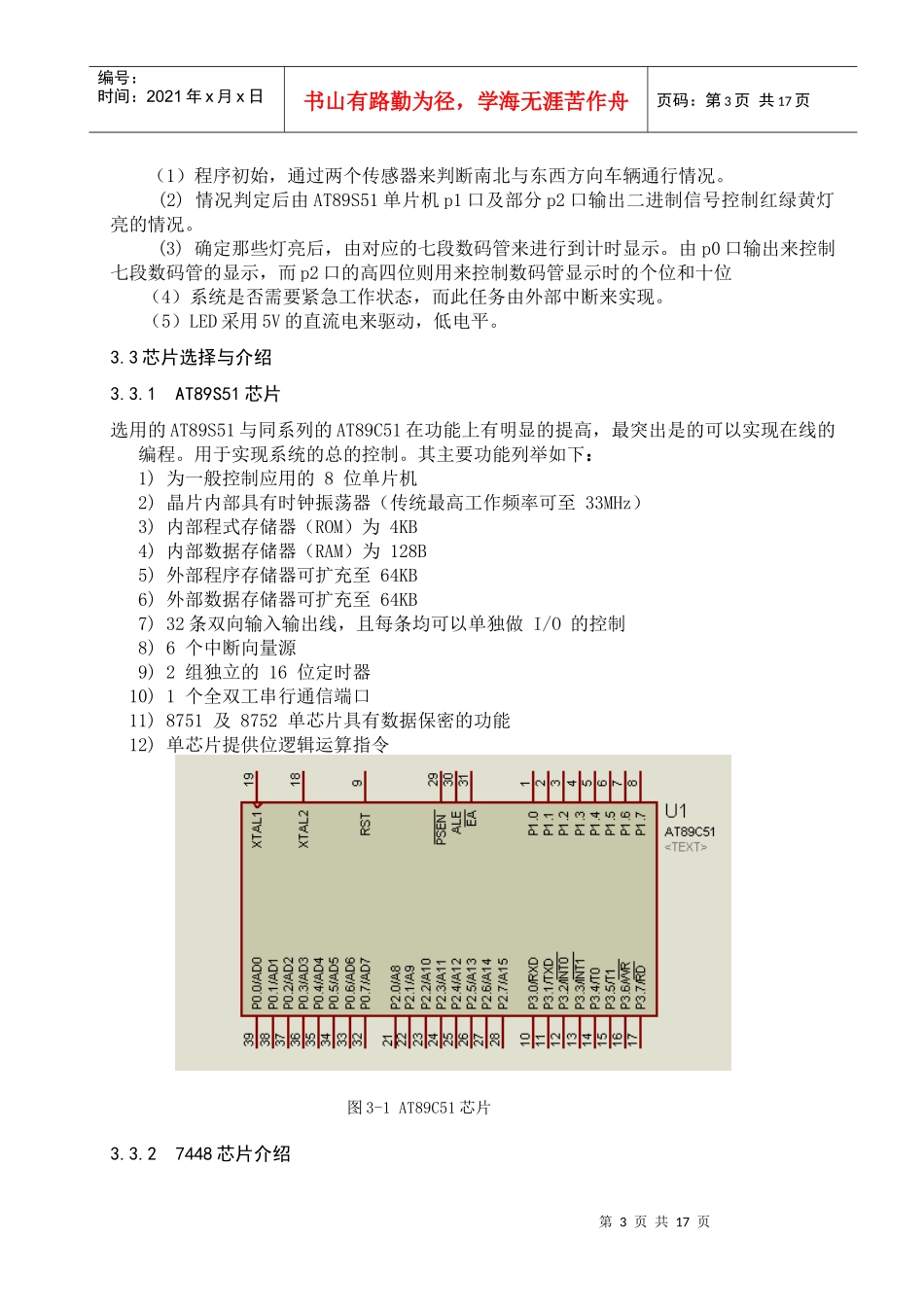 毕业设计基于单片机的智能交通红绿灯控制系统设计_第3页