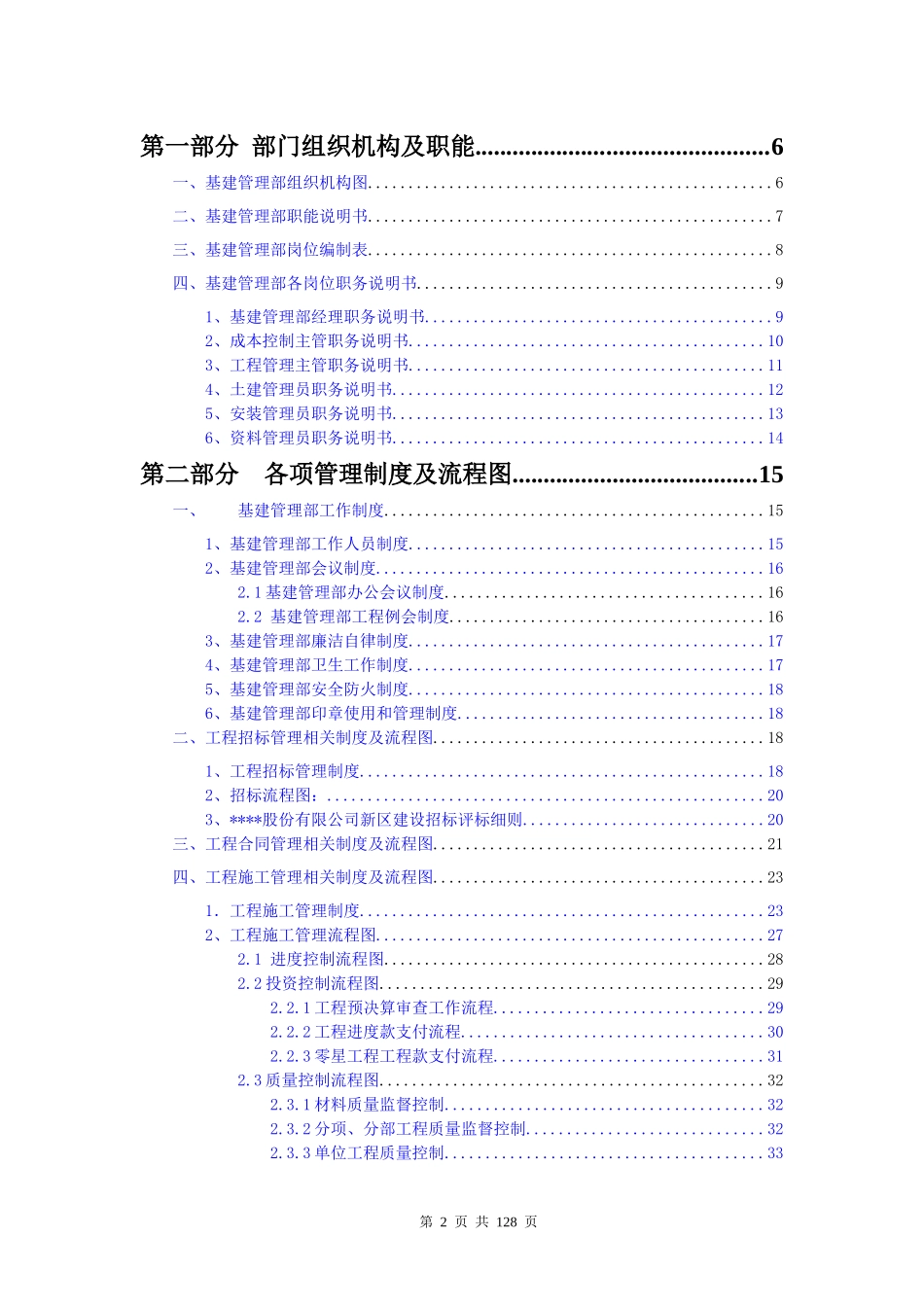 某通信企业基建管理部管理大纲_第2页