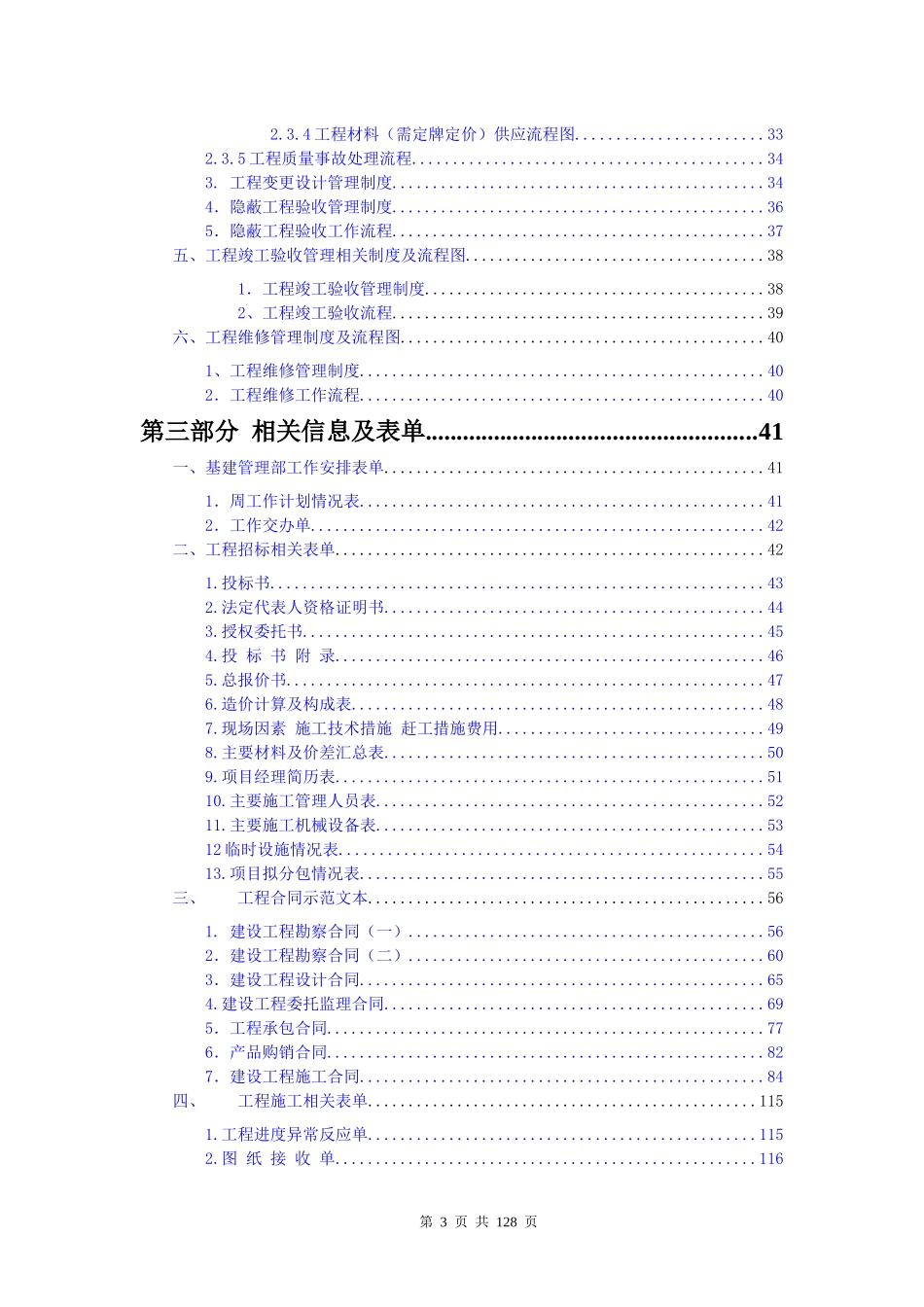 某通信企业基建管理部管理大纲_第3页