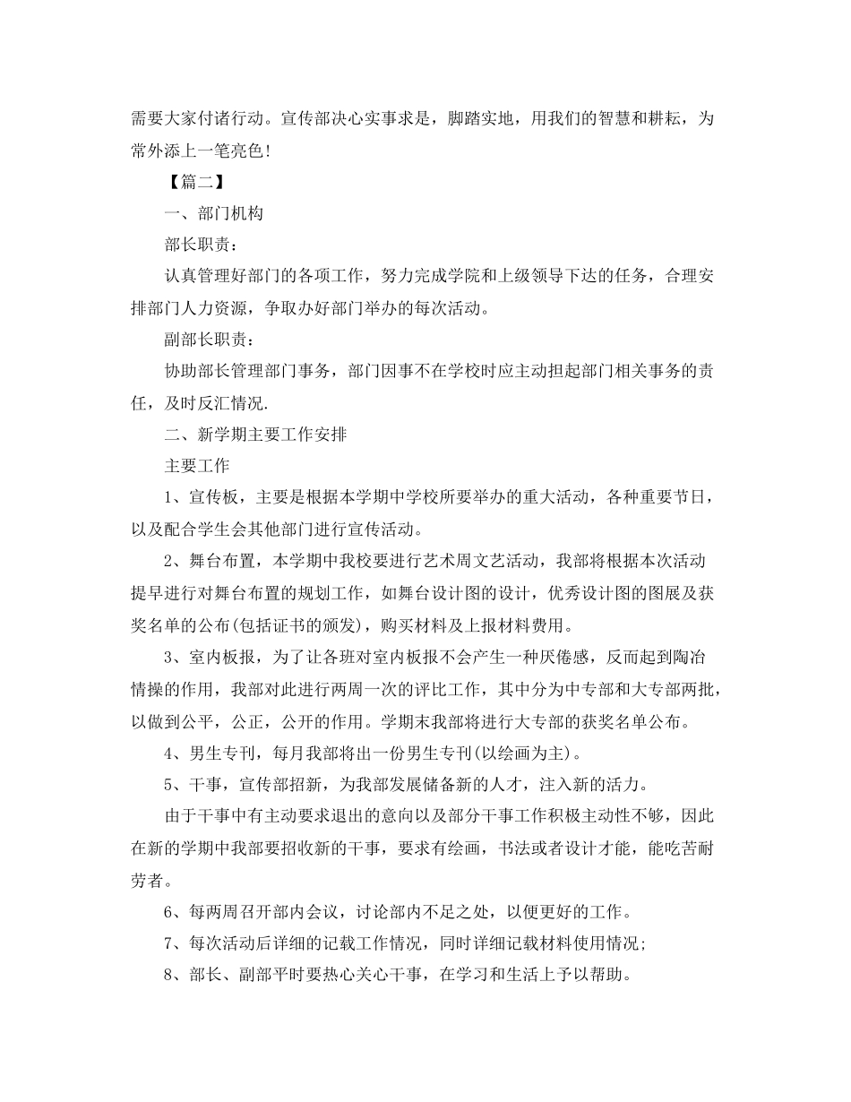 学生会宣传部下半年工作计划 _第2页