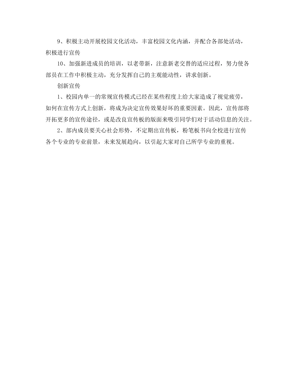 学生会宣传部下半年工作计划 _第3页