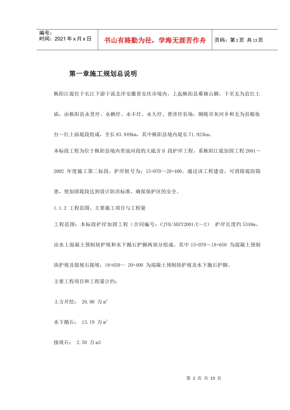 枞阳县大砥含B段护岸工程施工组织设计_第2页