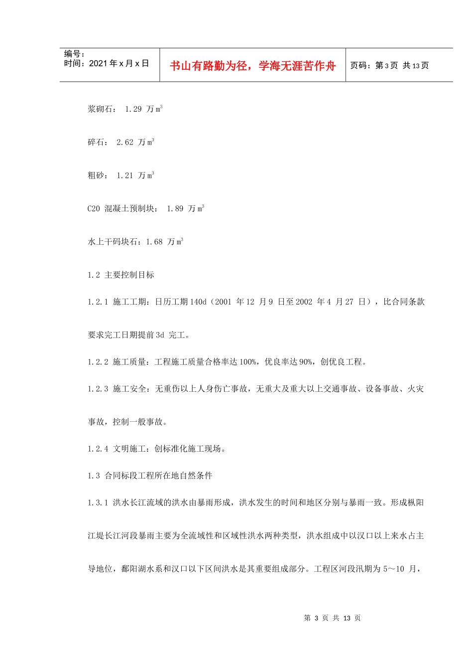 枞阳县大砥含B段护岸工程施工组织设计_第3页