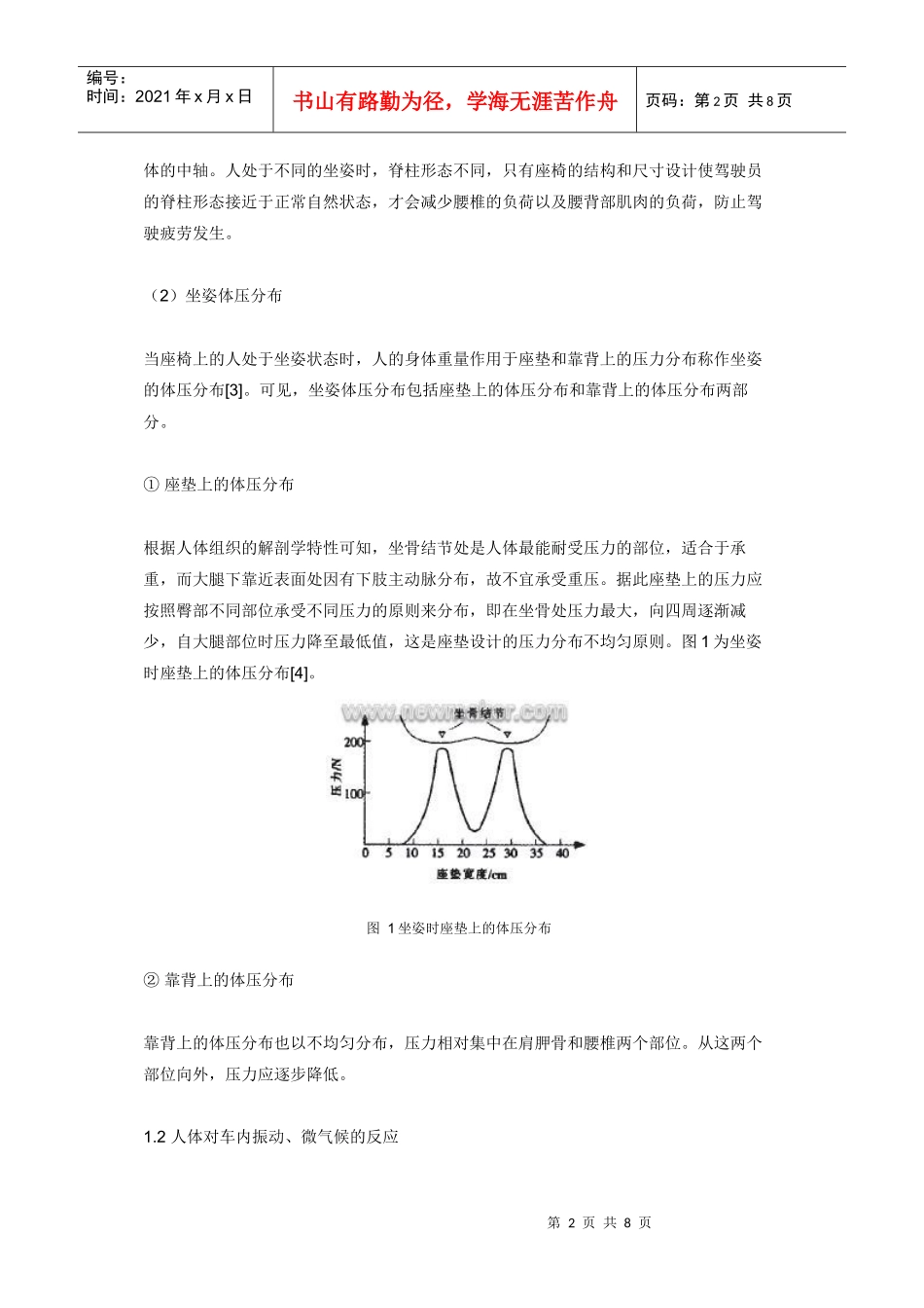 汽车驾驶座椅的人机工程学设计_第2页