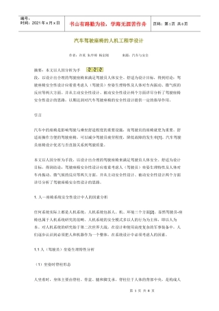 汽车驾驶座椅的人机工程学设计